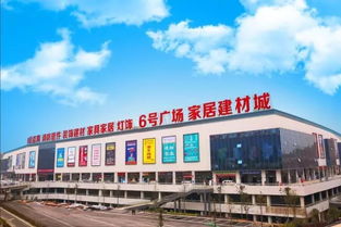 6號廣場軟裝業態選鋪盛大開啟，鋪就財富大未來，聚焦建筑建材新機遇