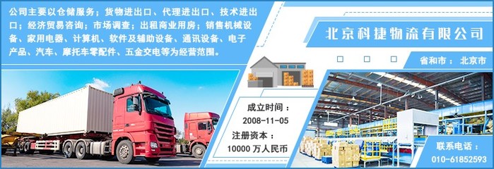 北京科捷物流 經(jīng)濟貿(mào)易咨詢服務的物流支撐與協(xié)同發(fā)展