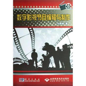 數(shù)字影視節(jié)目編輯與制作 從1CD到專業(yè)影視節(jié)目制作的全景解析